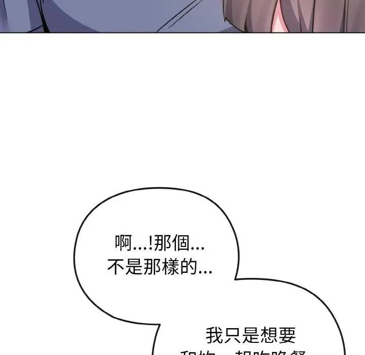 恋上年上的她 第15话 第92页