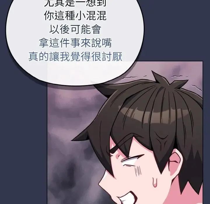恋上年上的她 第15话 第141页