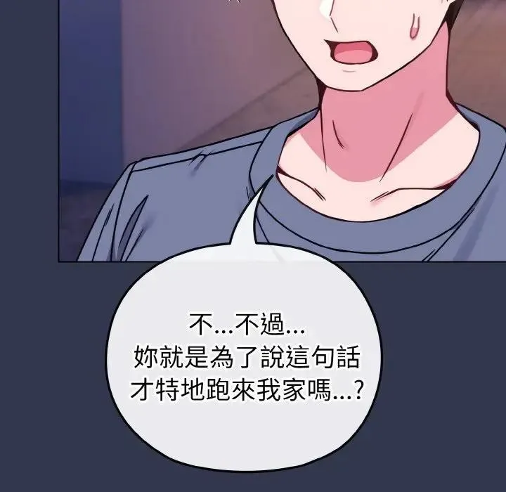 恋上年上的她 第15话 第137页