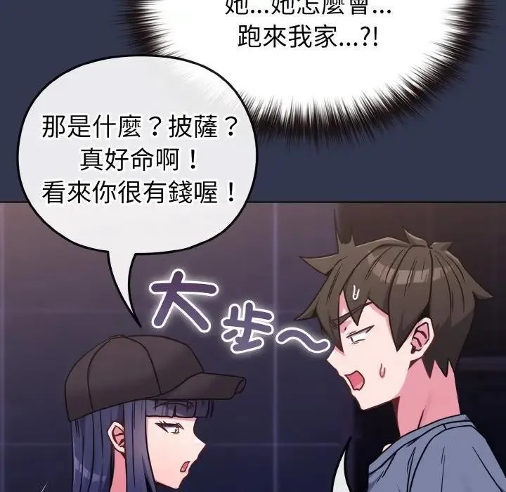 恋上年上的她 第15话 第124页