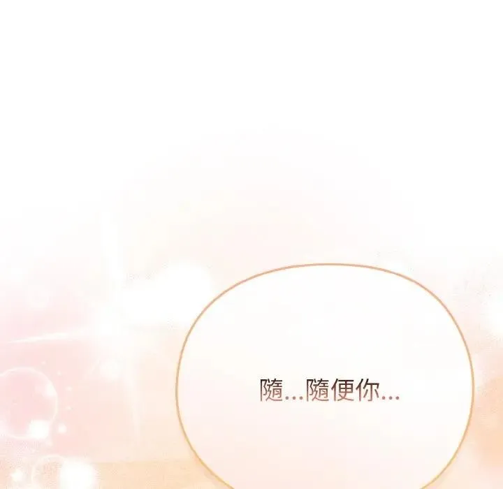 恋上年上的她 第15话 第97页