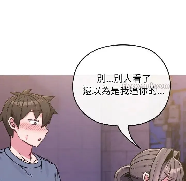 恋上年上的她 第15话 第84页