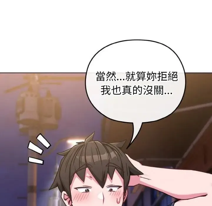恋上年上的她 第15话 第95页