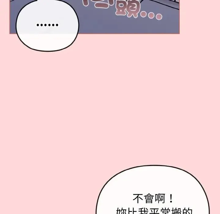 恋上年上的她 第15话 第11页