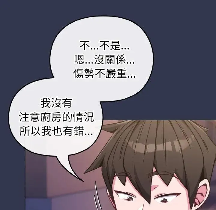 恋上年上的她 第15话 第136页