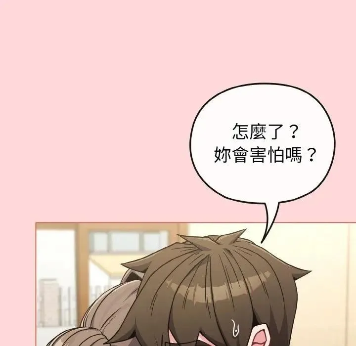 恋上年上的她 第15话 第7页