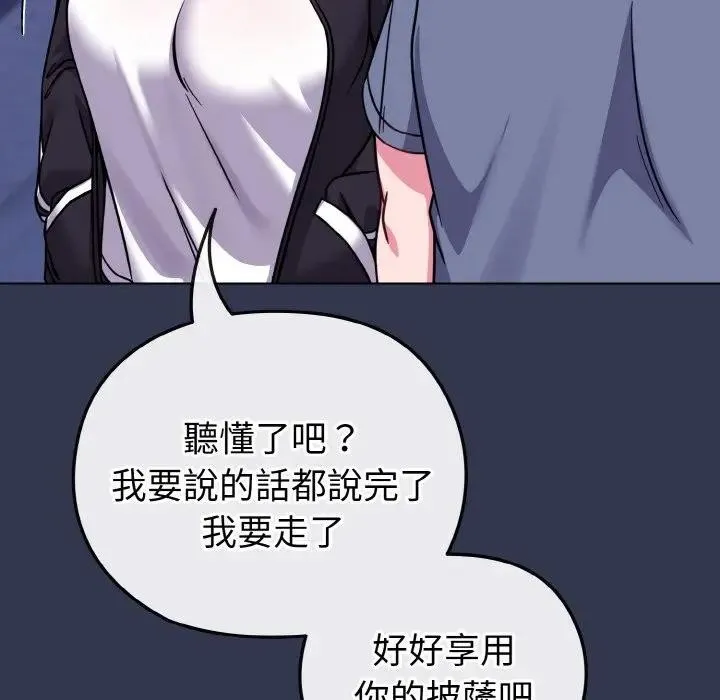 恋上年上的她 第15话 第144页