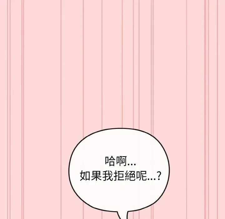 恋上年上的她 第15话 第35页