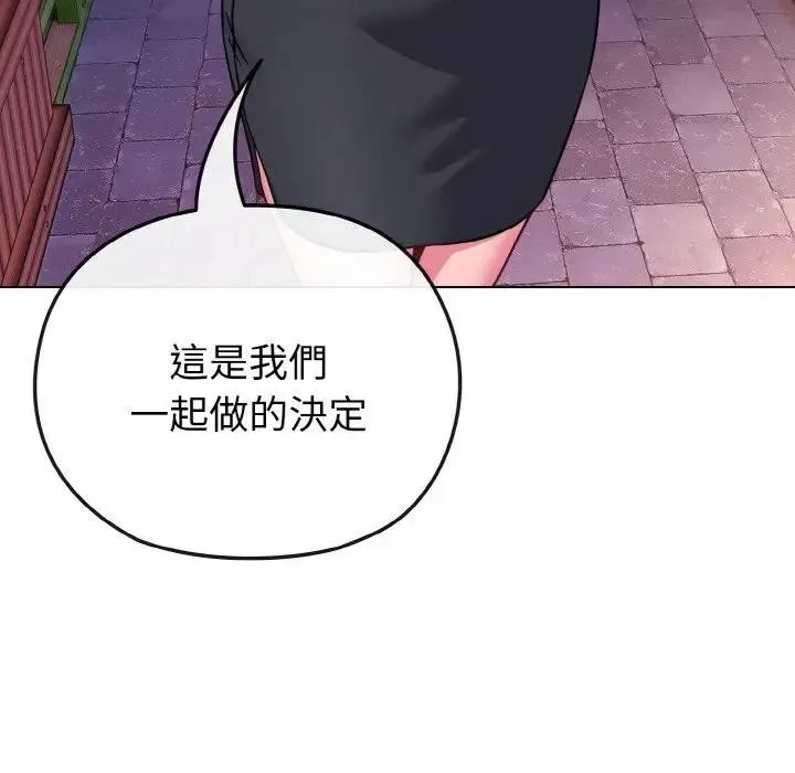 恋上年上的她 第15话 第83页
