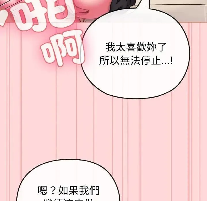 恋上年上的她 第15话 第37页
