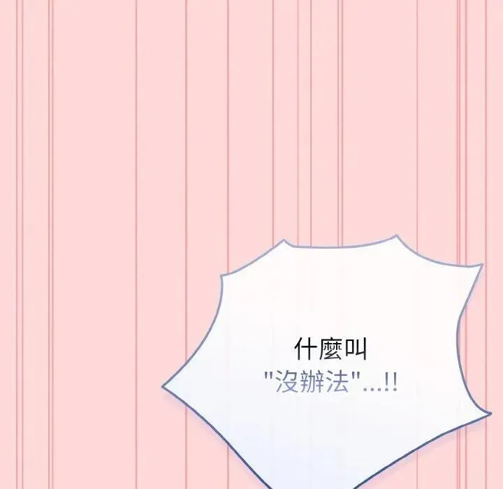恋上年上的她 第15话 第46页