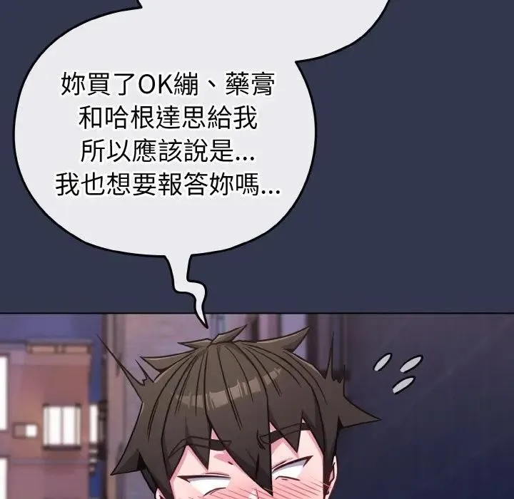 恋上年上的她 第15话 第161页
