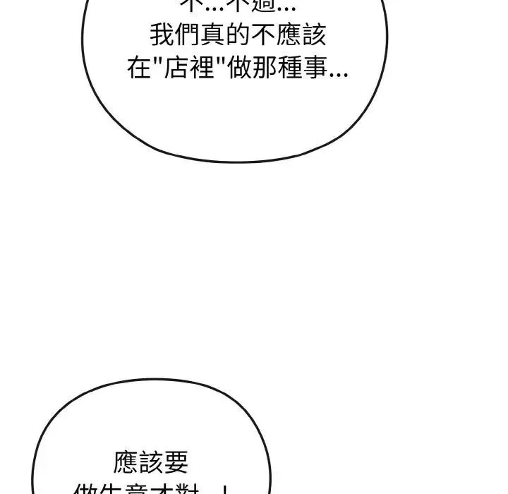 恋上年上的她 第15话 第86页