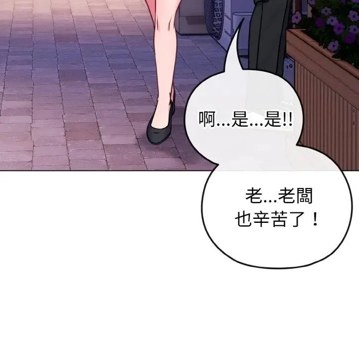 恋上年上的她 第15话 第76页