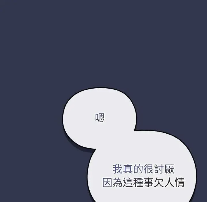 恋上年上的她 第15话 第138页