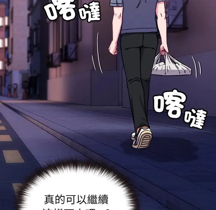 恋上年上的她 第15话 第110页