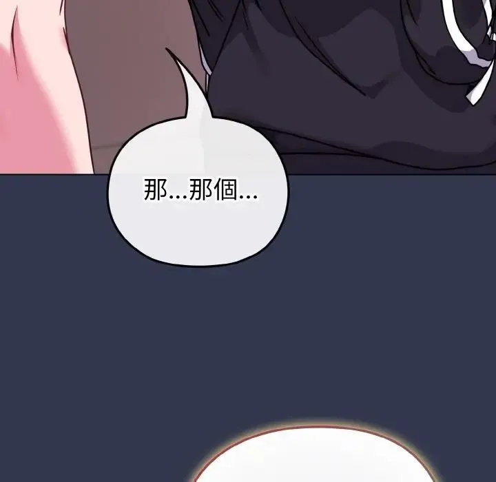 恋上年上的她 第15话 第153页