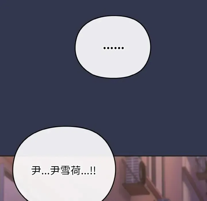 恋上年上的她 第15话 第151页