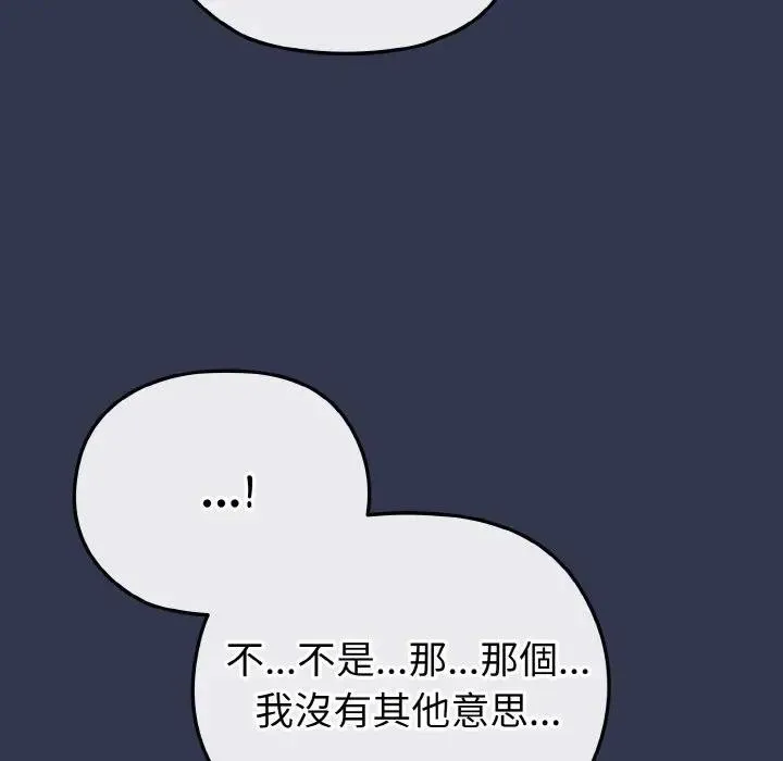 恋上年上的她 第15话 第160页