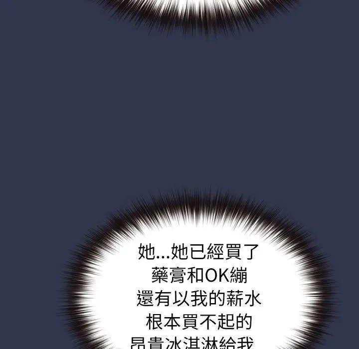 恋上年上的她 第15话 第148页