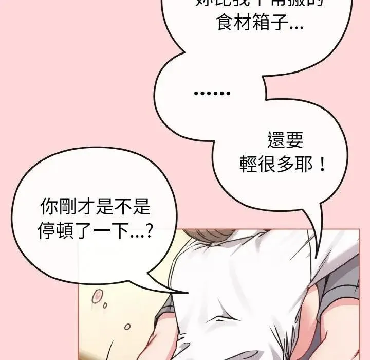 恋上年上的她 第15话 第12页