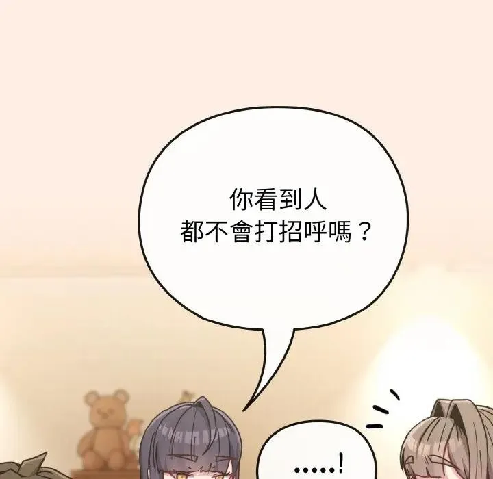 恋上年上的她 第16话 第149页