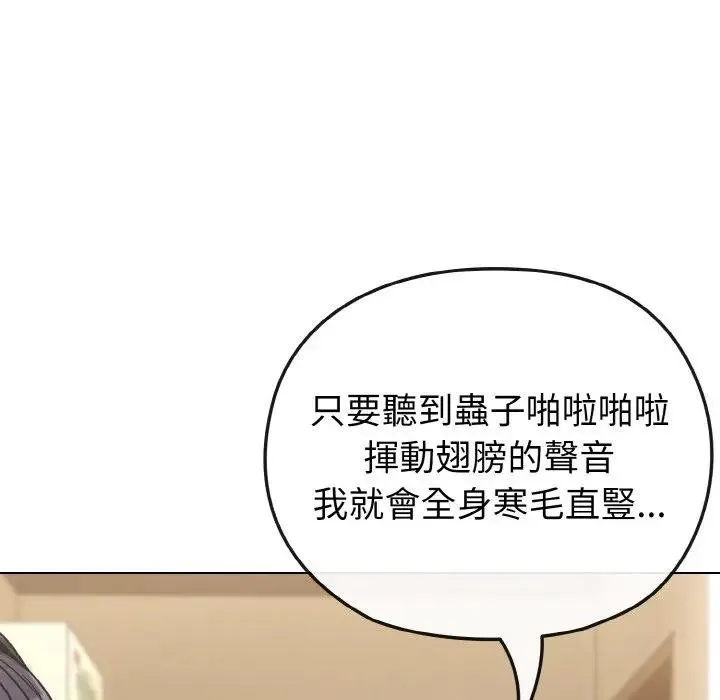 恋上年上的她 第16话 第118页