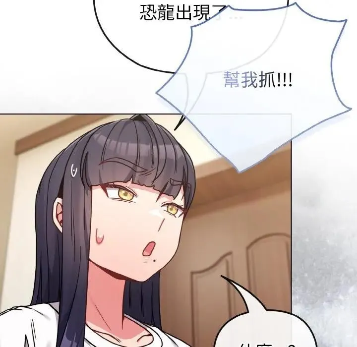 恋上年上的她 第16话 第102页