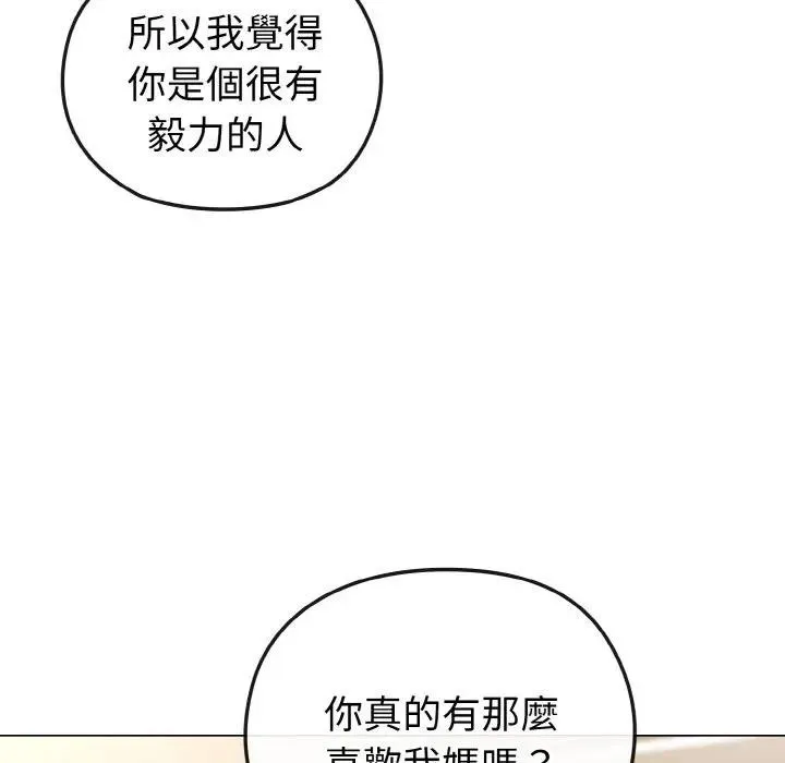 恋上年上的她 第16话 第44页