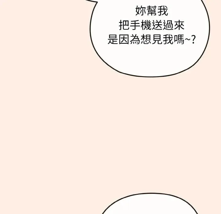 恋上年上的她 第16话 第143页