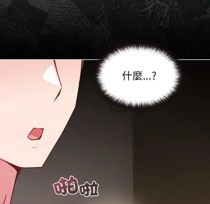恋上年上的她 第16话 第91页