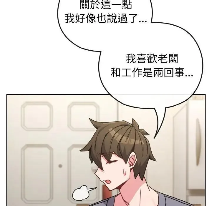 恋上年上的她 第16话 第52页