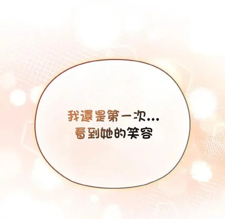 恋上年上的她 第16话 第134页