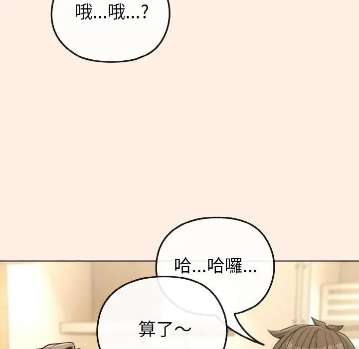 恋上年上的她 第16话 第151页