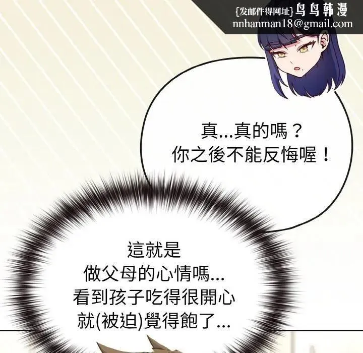 恋上年上的她 第16话 第87页