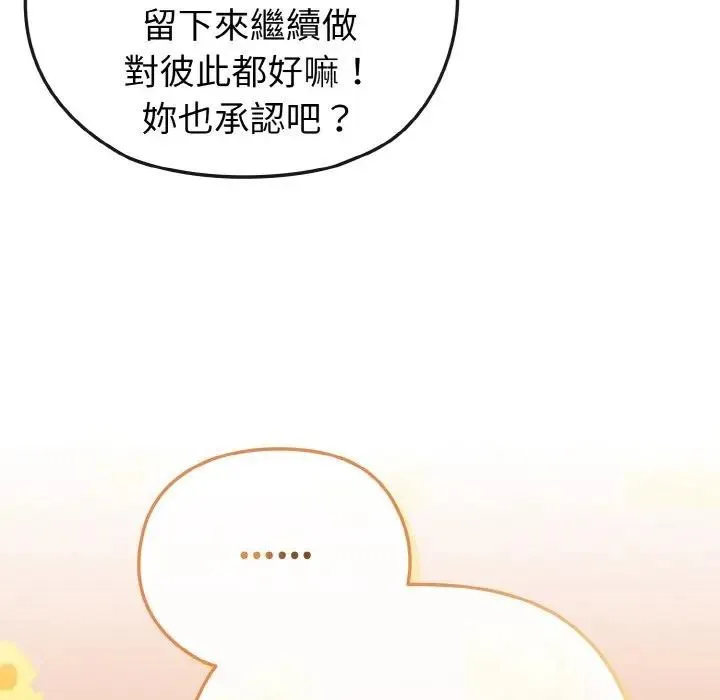 恋上年上的她 第16话 第69页