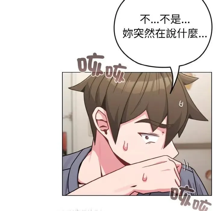 恋上年上的她 第16话 第33页