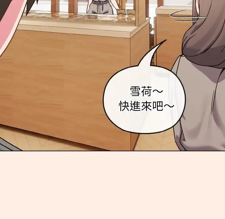 恋上年上的她 第16话 第138页