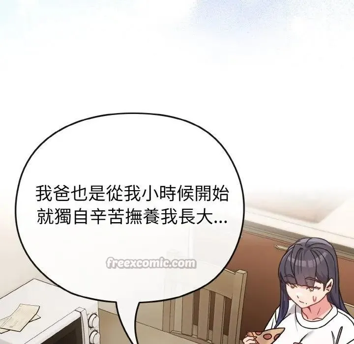 恋上年上的她 第16话 第56页