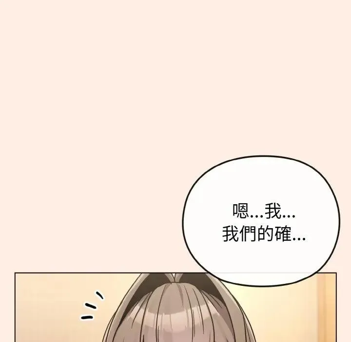 恋上年上的她 第16话 第160页