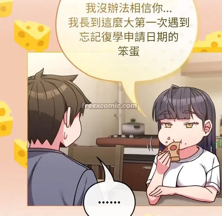 恋上年上的她 第16话 第70页