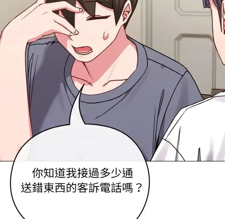 恋上年上的她 第16话 第48页