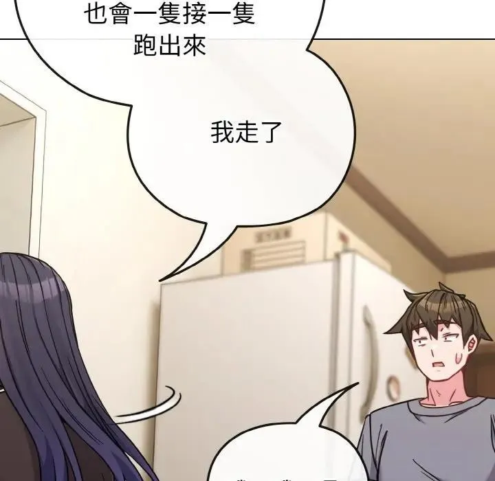 恋上年上的她 第16话 第128页