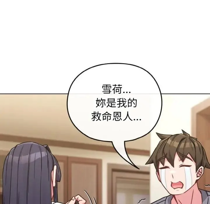 恋上年上的她 第16话 第113页