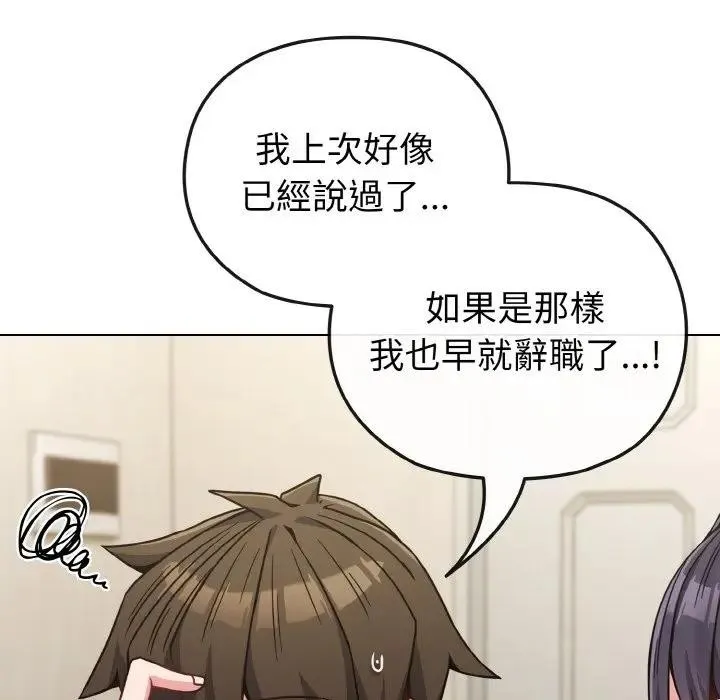 恋上年上的她 第16话 第47页