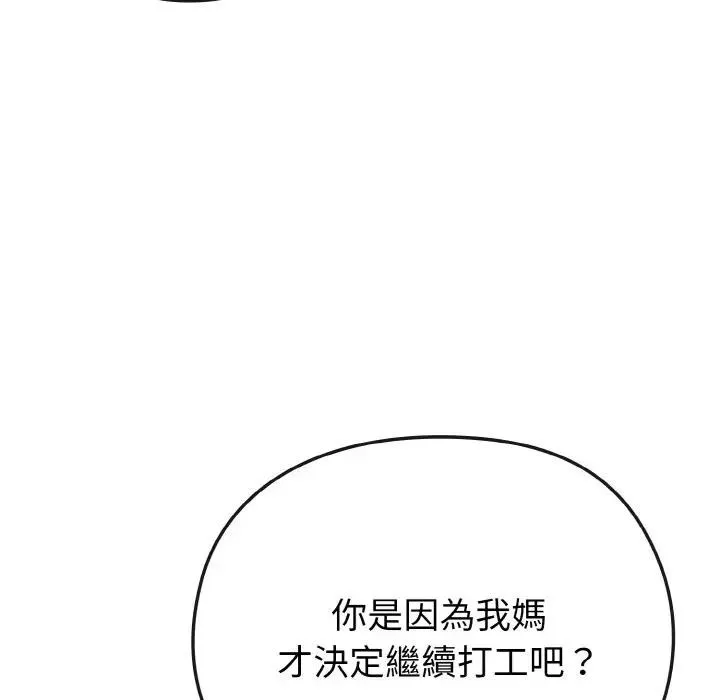 恋上年上的她 第16话 第30页