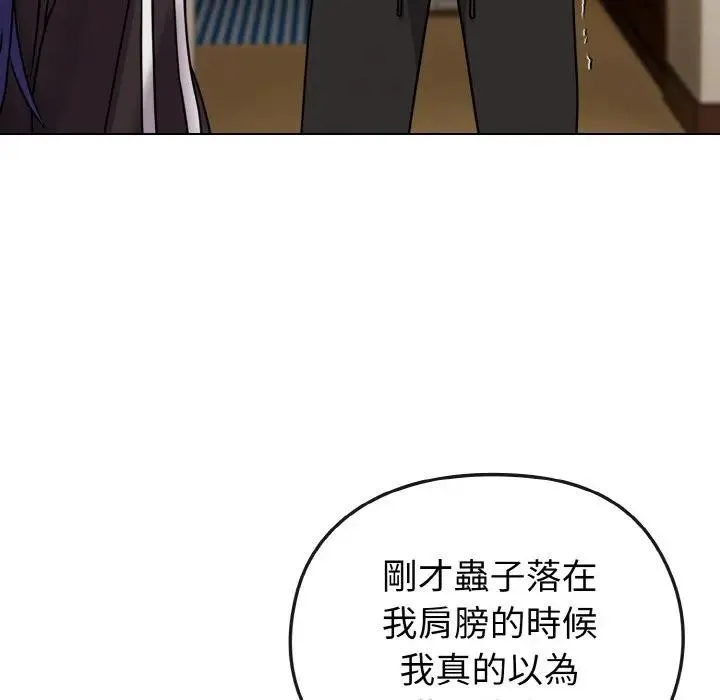 恋上年上的她 第16话 第120页