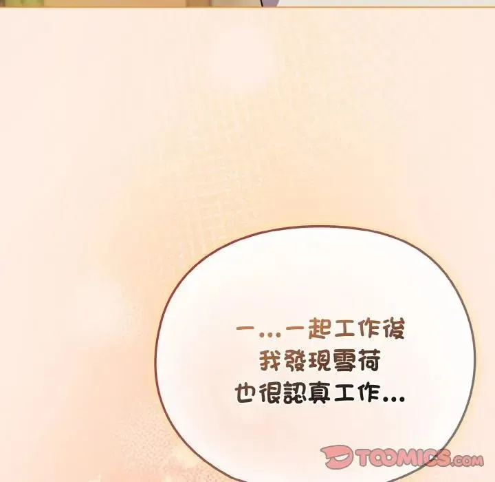 恋上年上的她 第16话 第164页