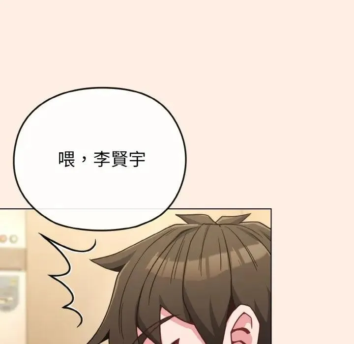 恋上年上的她 第16话 第147页