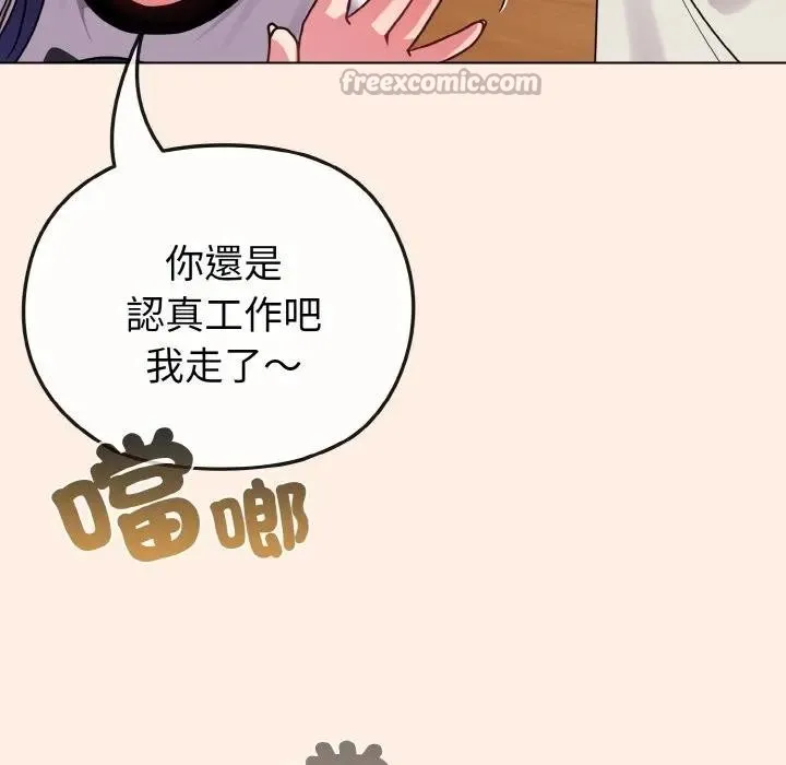 恋上年上的她 第16话 第153页